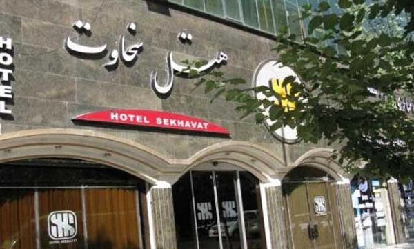 عکس های هتل حافظ مشهد