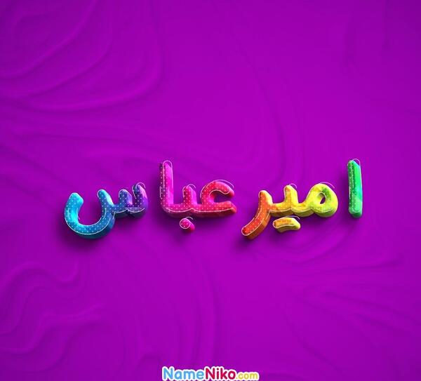 عکس نوشته ی امیر عباس