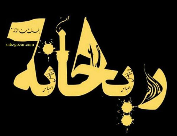 عکس نوشته زیبا در مورد اسم ریحانه