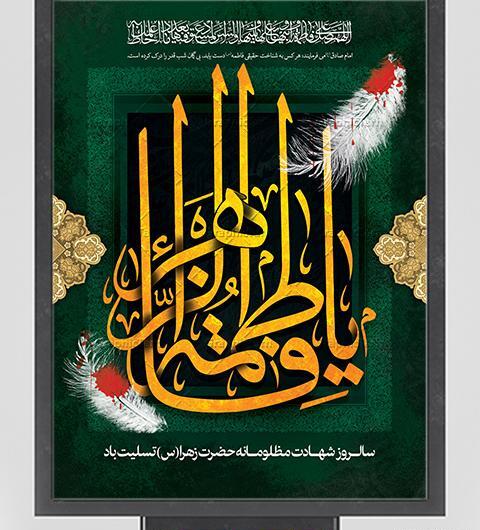 عکس نوشته راجب فاطمه زهرا