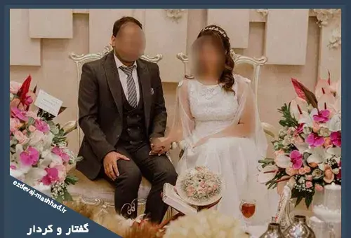 عکس عروس و داماد سر سفره عقد دائم