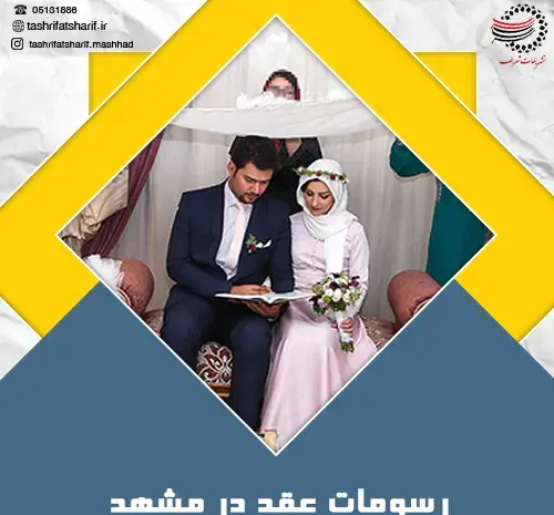 عکس عروس و داماد سر سفره عقد دائم