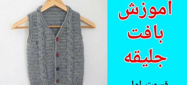 عکس جلیقه بافتنی مردانه