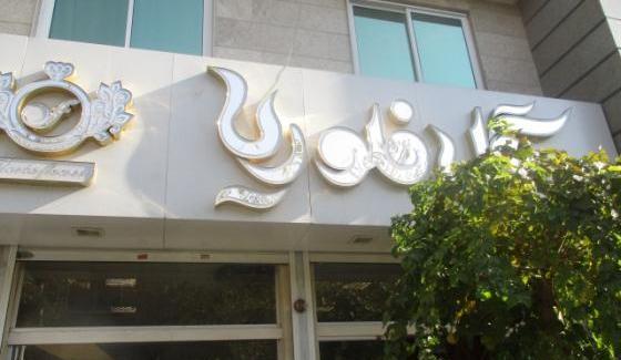 عکس گل فلوریا