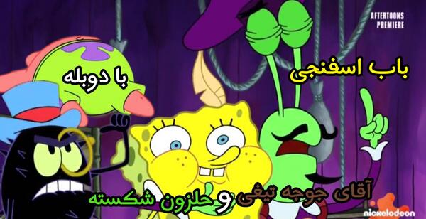 عکس باب اسفنجی و حلزون