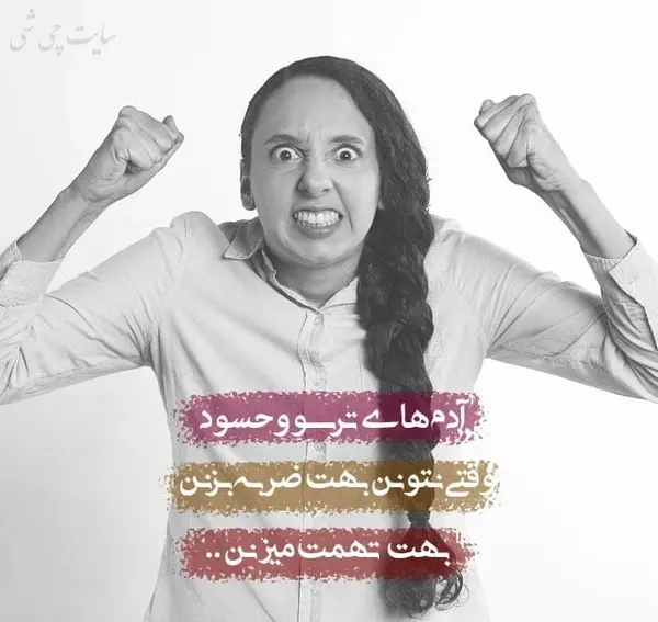 عکس نوشته پروفایل حسود