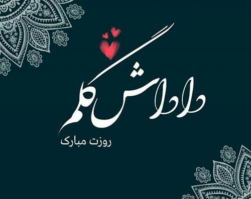 عکس نوشته برادر روز مرد