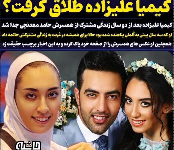 عکس های عروسی کیمیا علیزاده و همسرش
