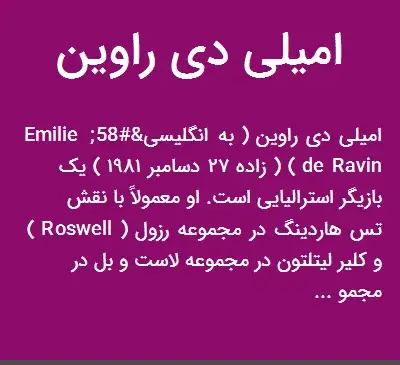 عکس امیلی دی راوین