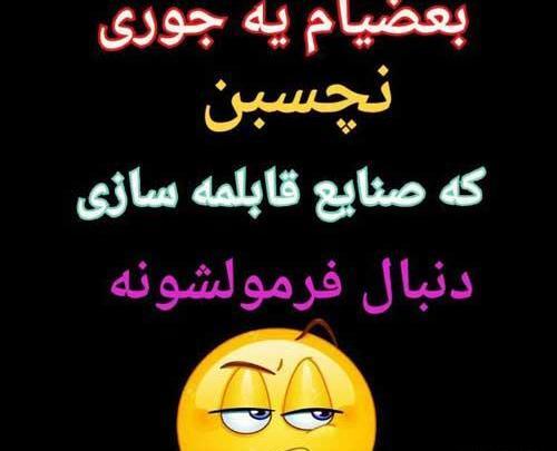 عکس نوشته های تیکه دار خفن جدید