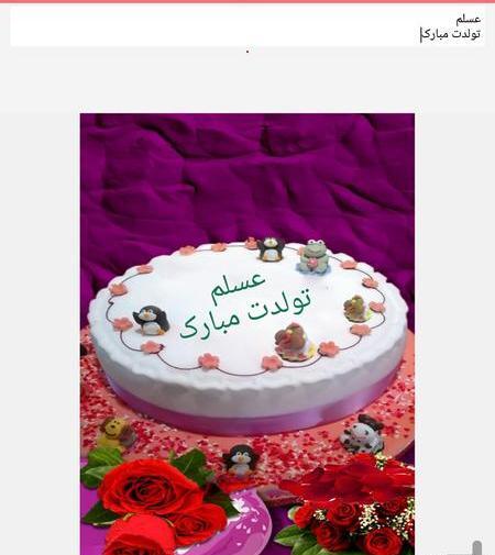 عکس کیک تولد با نوشته فاطمه جان تولدت مبارک