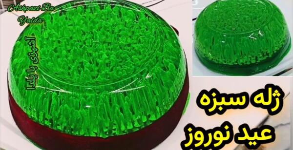عکس ژله عید