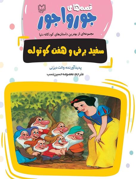 عکس سفید برفی در دنیای واقعی