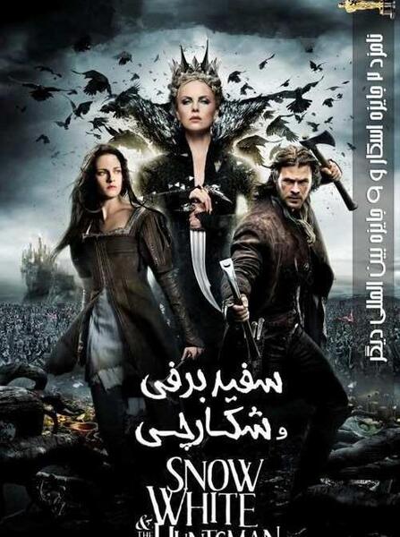 عکس سفید برفی در دنیای واقعی