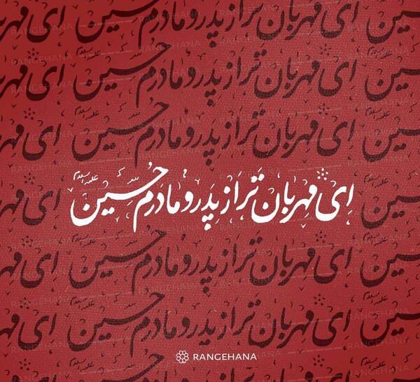 عکس نوشته آیو