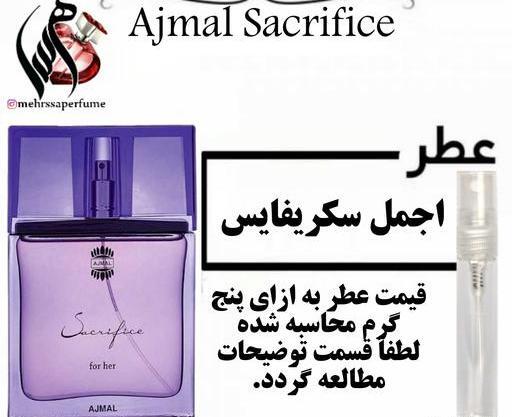 عکس ادکلن ساکریفایس