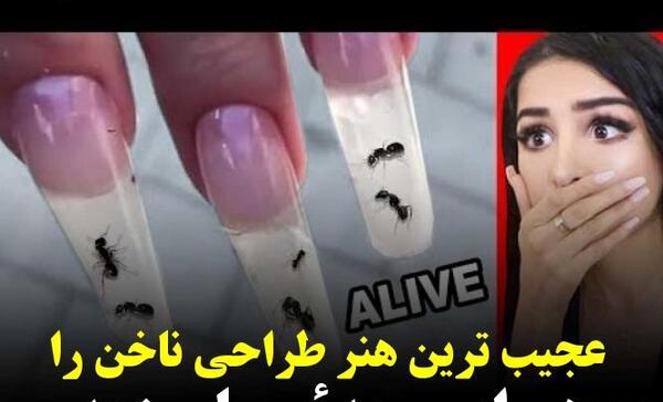 عکس مدل ناخن عجیب و غریب