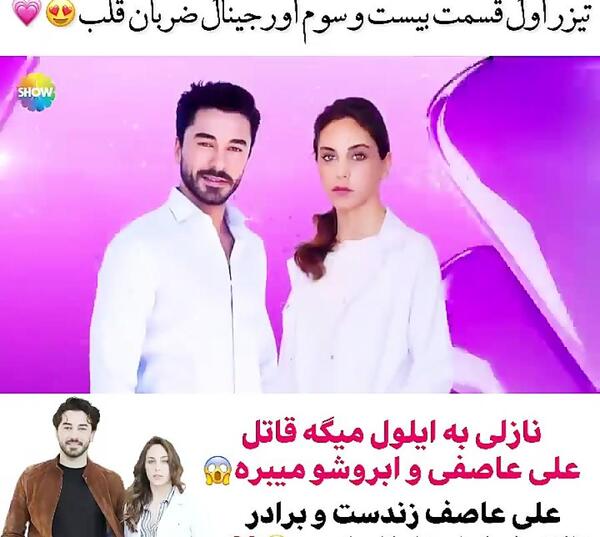 عکس علی آصف در ضربان قلب
