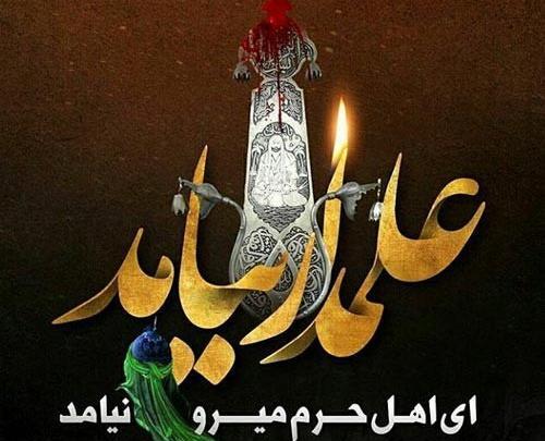 عکس نوشته یا ابوالفضل ع