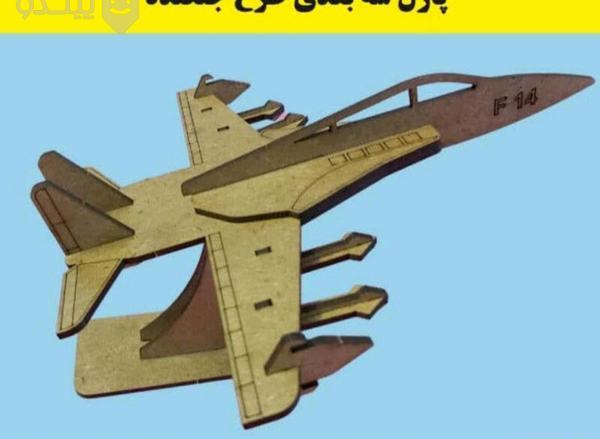 عکس فانتزی جنگنده