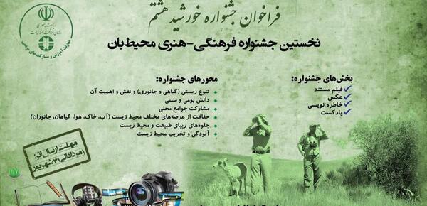 عکس خورشید هشتم