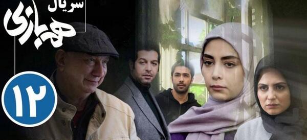 عکس از سریال هم بازی