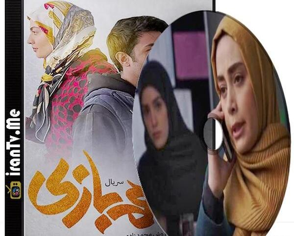 عکس از سریال هم بازی