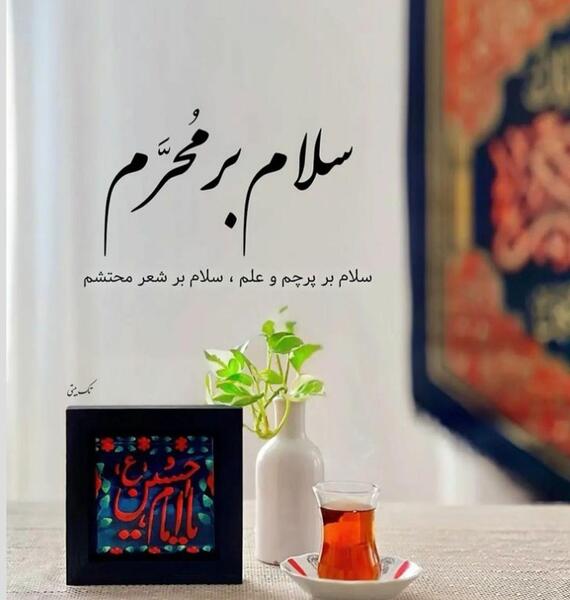 عکس پروفایل شاخ محرم