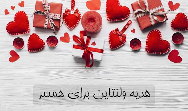عکس ايده كادو ولنتاين