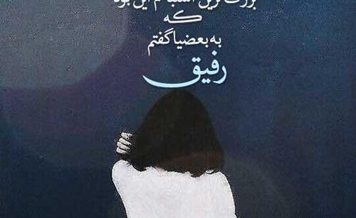 عکس نوشته فاز سنگین برای رفیق