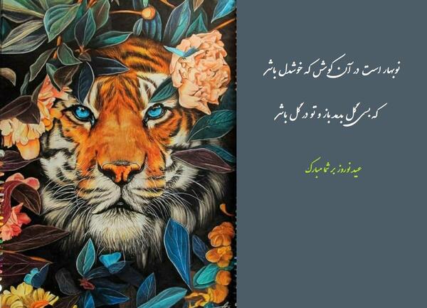 عکس سال نو سال ۱۴۰۱