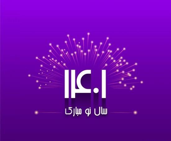 عکس سال نو سال ۱۴۰۱