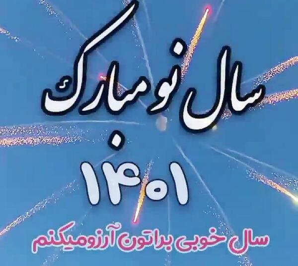 عکس سال نو سال ۱۴۰۱