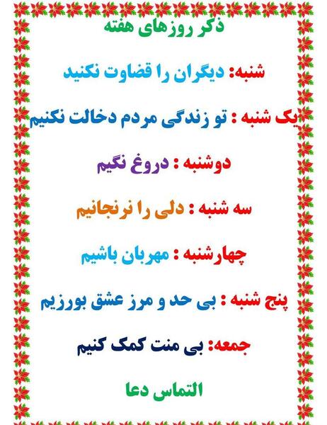 عکس نوشته های ذکر روزهای هفته