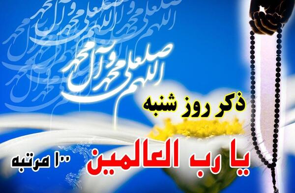 عکس نوشته های ذکر روزهای هفته