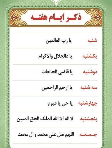 عکس نوشته های ذکر روزهای هفته
