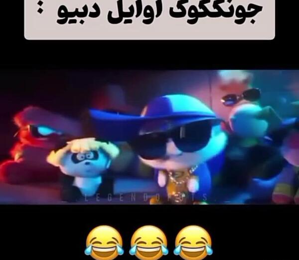عکس جونگ کوک اوایل دبیو
