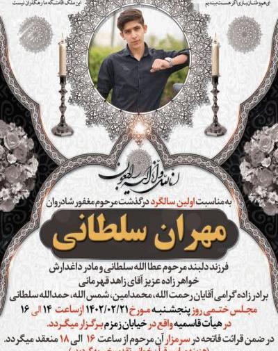 عکس مهران سلطانی