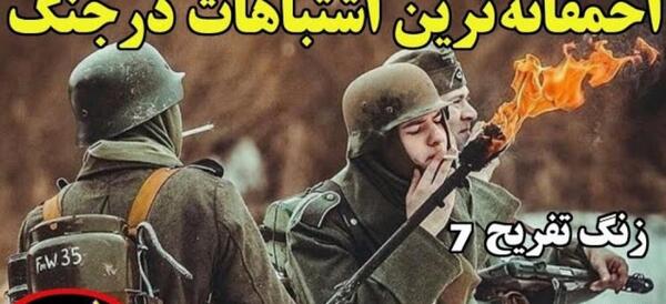 عکس های جالب جنگ جهانی دوم