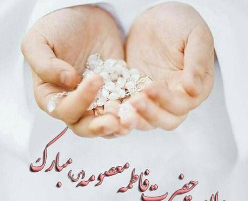عکس نوشته ولادت حضرت معصومه س