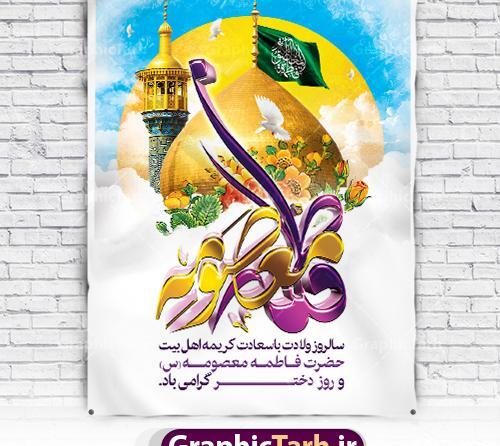 عکس نوشته ولادت حضرت معصومه س