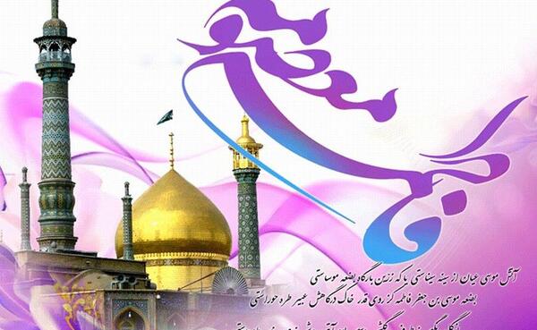 عکس نوشته ولادت حضرت معصومه س