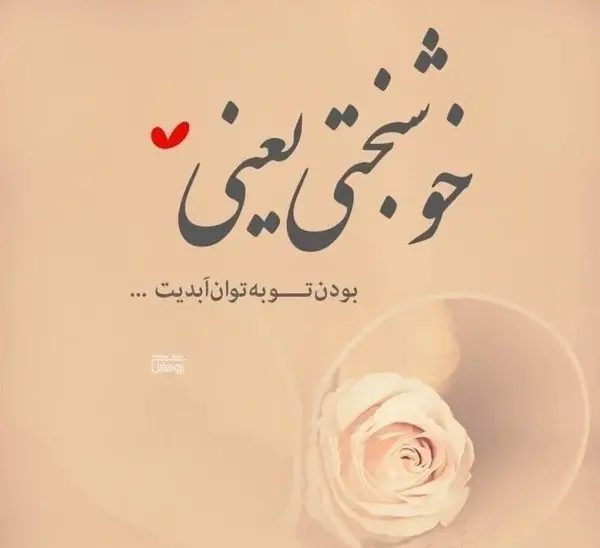 عکس پروفایل خوشبختی یعنی پسرم و باباش