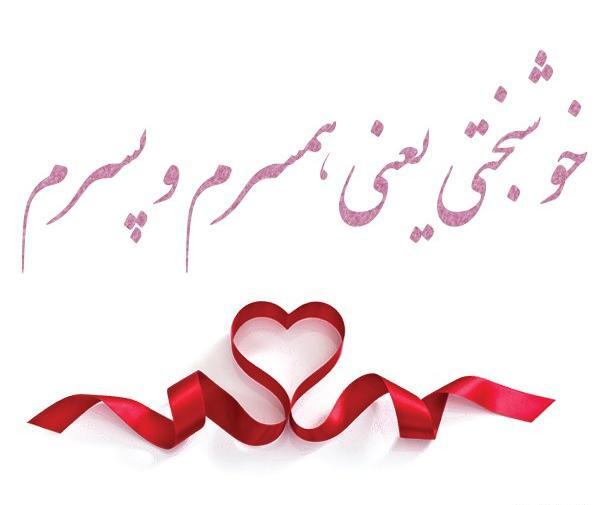 عکس پروفایل خوشبختی یعنی پسرم و باباش