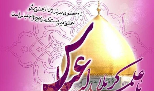 عکس نوشته میلاد قمر بنی هاشم