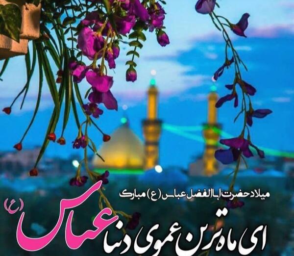 عکس نوشته میلاد قمر بنی هاشم