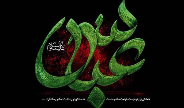 عکس نوشته میلاد قمر بنی هاشم
