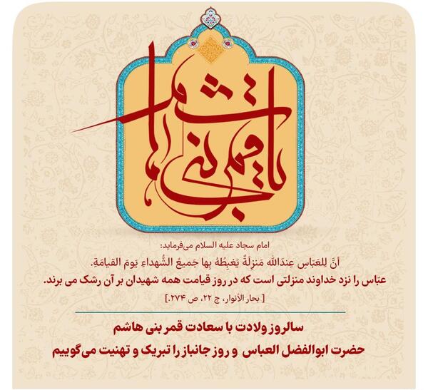عکس نوشته میلاد قمر بنی هاشم