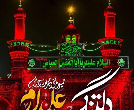 عکس نوشته میلاد قمر بنی هاشم