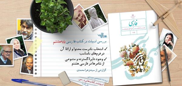 عکس کتاب فارسی هشتم